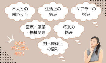 メンタルケアラーのための100の回答：うつ病と精神疾患を支える方法講座