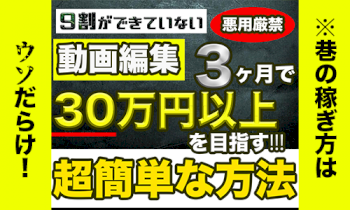 【副業：動画編集】3ヶ月で月収30万達成方法を伝授何か質問ありますか？