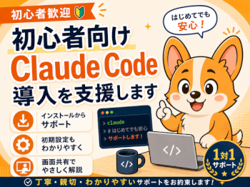 初心者向け｜50分でClaude Codeの導入・基本操作を教えます