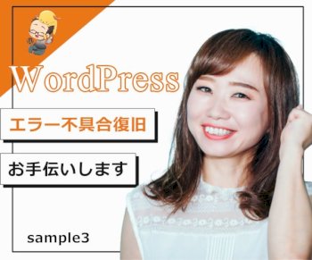 WordPressのエラー不具合復旧方法を教えます