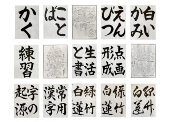 書道塾を営むプロが芸術・実用書道・お子様の書写課題を教えます